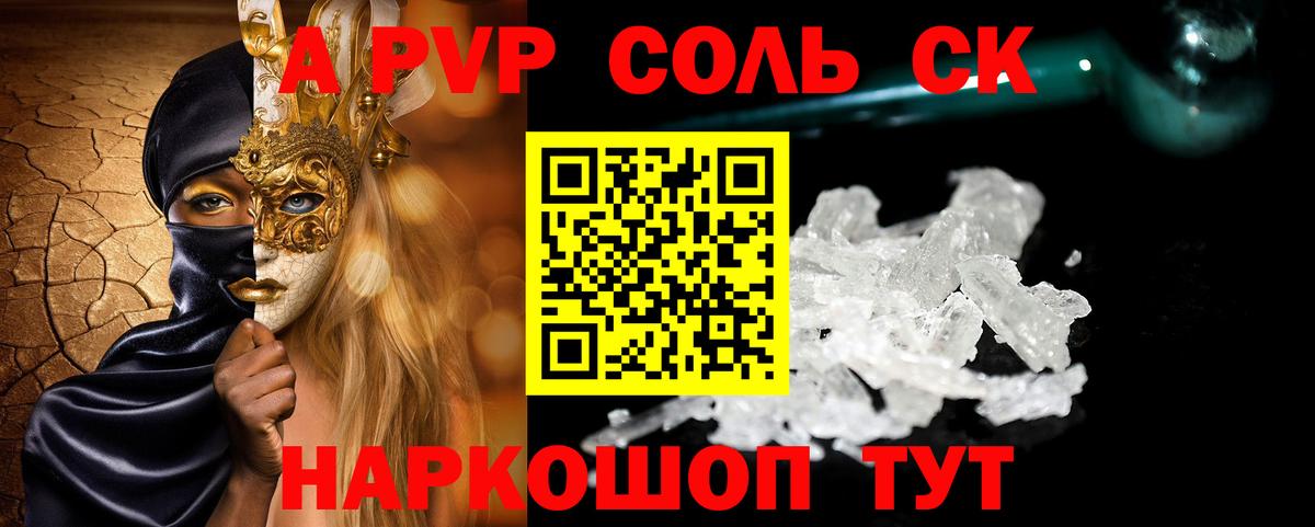 A-PVP Соль  Alfa_PVP крисы CK  Новоалександровск  A-PVP  Вход с VPN  A-PVP Crystall 