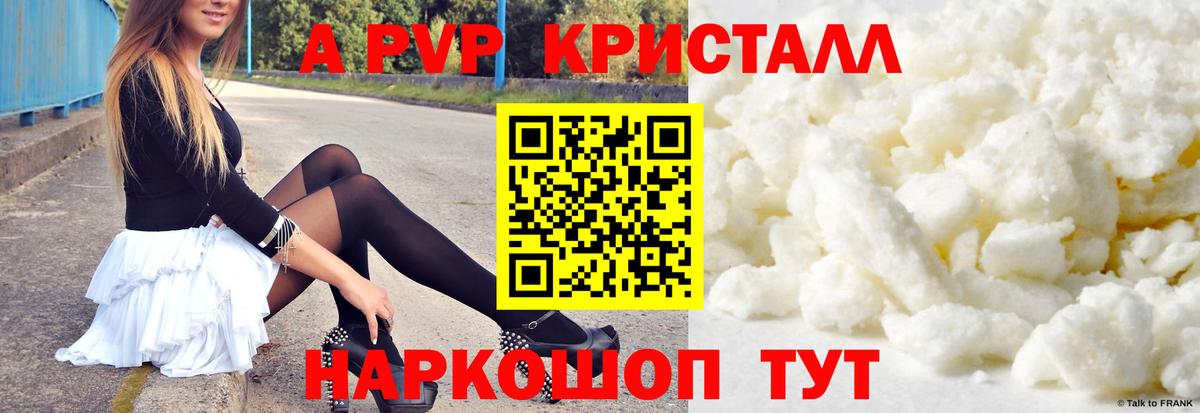 A-PVP мука Новоалександровск