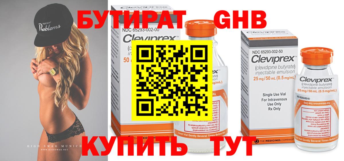 БУТИРАТ  Вход с VPN  Новоалександровск  Бутират жидкий экстази 