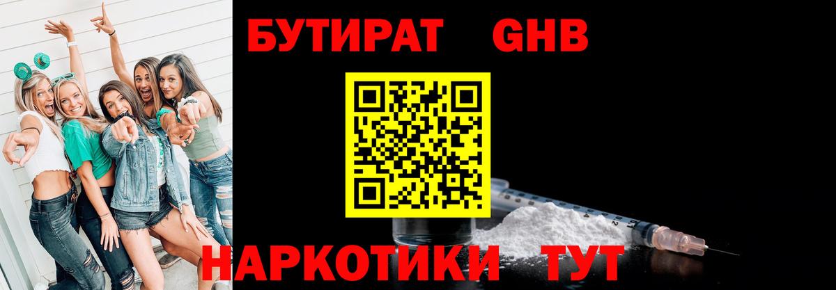 Бутират жидкий экстази Новоалександровск