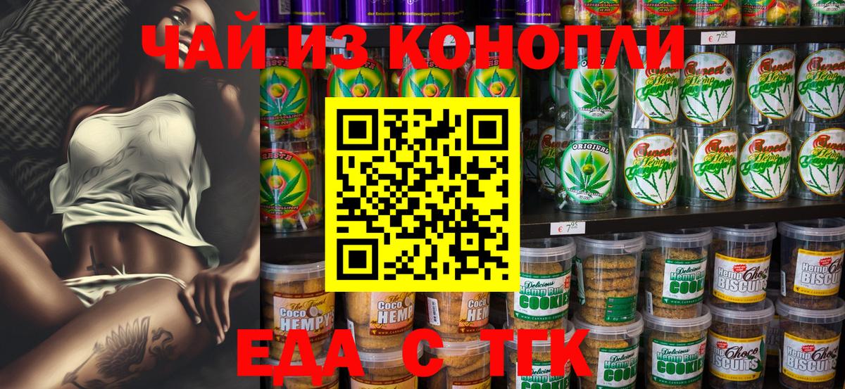 Еда ТГК марихуана  Вход с VPN  Новоалександровск 