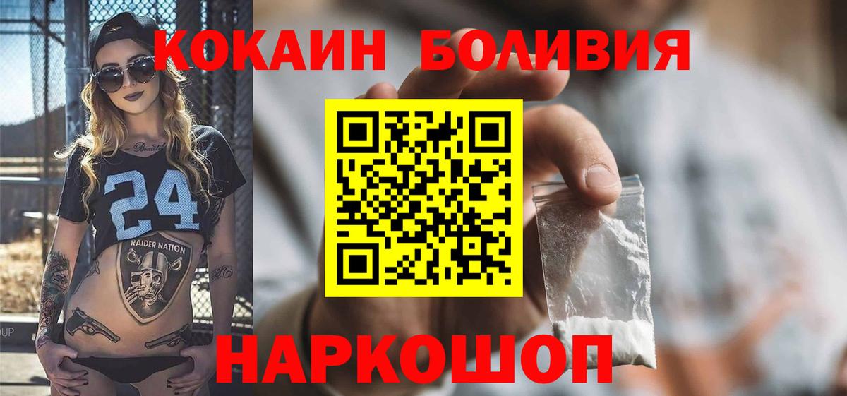 Новоалександровск  Cocaine Боливия  Вход с VPN 