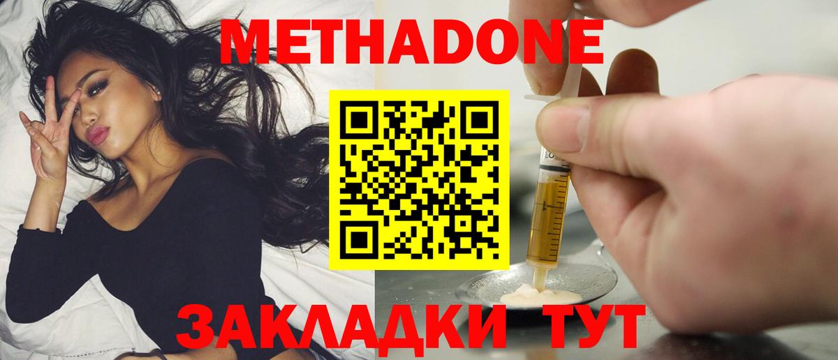 МЕТАДОН мёд Новоалександровск