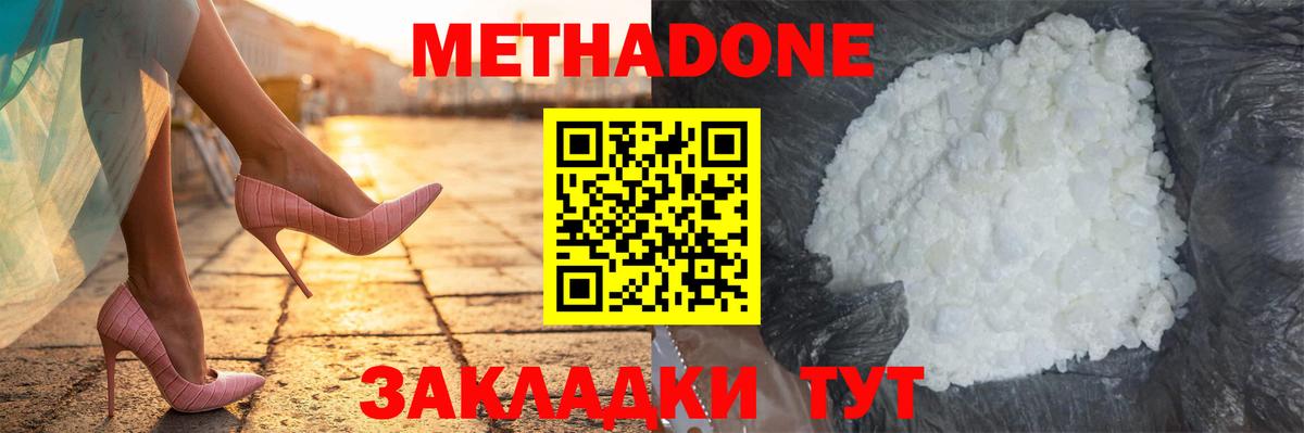МЕТАДОН кристалл  Вход с VPN  Новоалександровск  Метадон белоснежный 