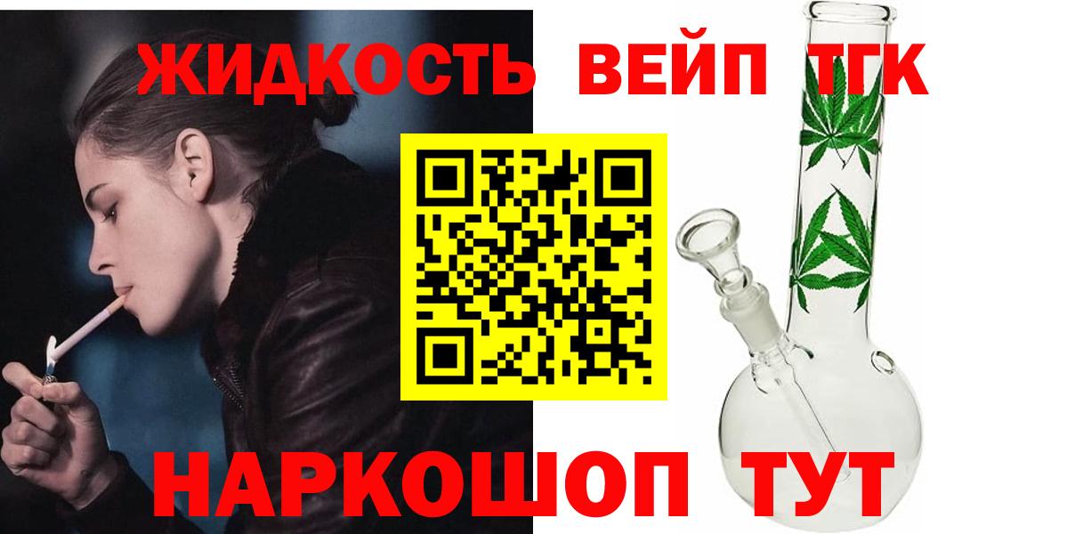 ТГК жижа Новоалександровск